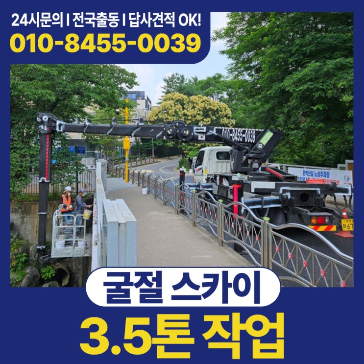 굴절스카이 3.5톤 가격 안내 및 선택 기준 썸네일
