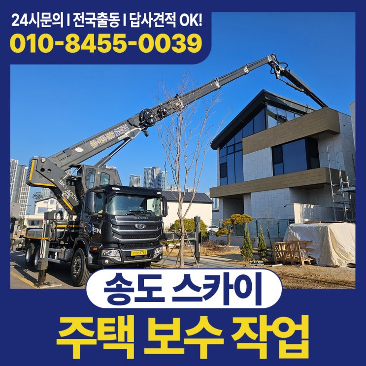 5톤 굴절스카이차 유리 보수 조명 작업 후기 및 임대료 안내 썸네일